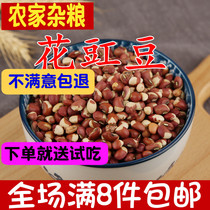 Flower cowpea 250g Flower ginger bean Jiangdou new goods Flower beans beat soymilk Flower beans half red beans small rice bean grains