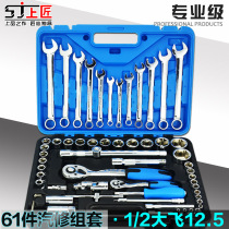 Upper craftsman socket ratchet wrench set 61 pieces of auto repair Auto Protection combination fast multi-function wrench hardware tools