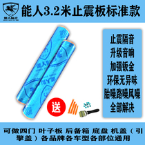 Nengren car shockproof board Sound insulation cotton insulation cotton damping board Sound insulation board Four-door door sound-absorbing cotton audio modification