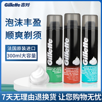 Hong Kong imported Gillette Shaving Foam Anti-allergic Min 300g Bottled Shaving Foam Cream
