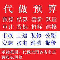 On behalf of the project cost budget settlement Guanglianda civil engineering calculation modeling decoration quotation list set quota.