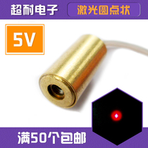5V dot laser tube head DIODE module horizontal positioning light red 650nM 5mW durable