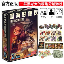 Genuine board game card Sihai good guy GoodCritters adult multiplayer mouth gun casual party game