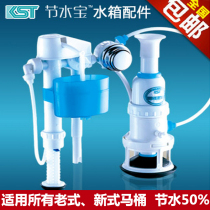 Coster water saving treasure Universal Toilet toilet water tank accessories inlet valve drain valve full set