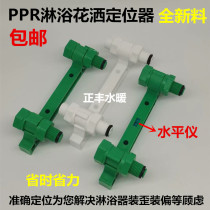 PPR double shower shower positioner 15cm faucet Holder 4 points 20 screws stuffy head water pipe accessories