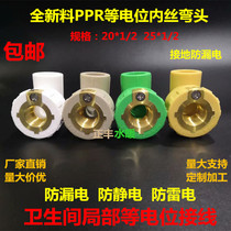 Equipotential internal wire elbow PPR pipe fitting ppr hot water pipe fittings 4 points 20 6 points 25 earth anti-leakage