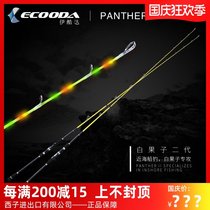 ECOODA Ikuta ginkgo second-generation offshore boat fishing rod 1 98 2 1 2 4 m luminous sea fishing Road Aaran