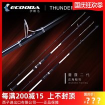 ECOODA Ikuda Thunder second generation ETHB 1 98-2 59 m boat fishing rod rod fishing rod