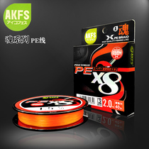 AKFS Aixefly Japan Original Silk PE Line Soul 8 Editor X8 Luther weaving line Vigorous Horse Afar to the main line Fish Line