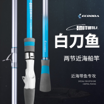 Icoolda ECOODA white knife fish with fishing rod fishing rod sea fishing offshore fishing rod solid pole slightly fishing rod