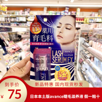 Japan AVANCE Yabang silk eyelash nourishing liquid essence long curl thick 7ml mild eyelash Lin Yun
