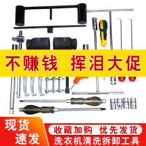 Washing machine disassembly special tool disassembly washing machine inner cylinder repair tool cleaning pulsator washing machine tool set