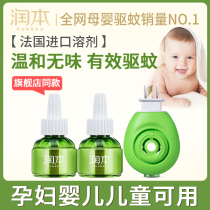 Runben electric mosquito repellent liquid odorless baby pregnant women and children special artifact mosquito repellent liquid supplement official flagship store