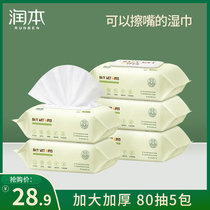 Runben baby wet tissue baby newborn children hand mouth fart special with cover 80 draw * 5 bags of family