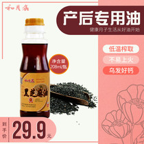 Heyuexin Confinement meal Black Sesame oil Maternal postpartum sesame oil Confinement oil Edible oil Pure black sesame oil