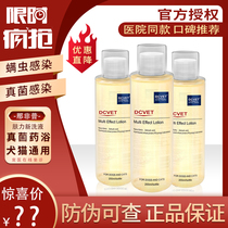 dcvet skin Lixin nabifu medicine bath lotion pet dog cat skin disease mite cat ringworm shower gel