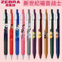Japan zebra limited gel pen jjj15 New Century Evangelion warrior joint name EVA press pen