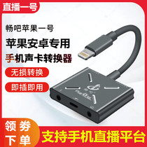 Changba live broadcast No 1 sound card converter Apple Huawei Mobile Phone Anchor No 1 Android typec conversion adapter