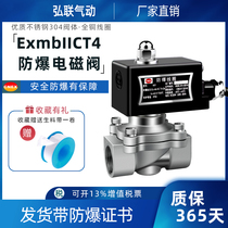 Stainless steel normally closed explosion-proof solenoid valve water valve chemical coal mine natural gas valve 220v24v4 6 minutes 1 inch 2 inch