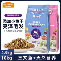McFudi 2 5kg Baizui cat food kittens special fattening hair natural grain containing 20kg of dried fish