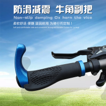 Mountain bike accessories equipped with aluminum alloy universal handle set handle handle set bicycle handlebar glove grip horn vice handle