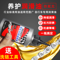 Mountain bike chain oil Electric road bicycle mechanical chain Household maintenance rust inhibitor maintenance lubricating oil