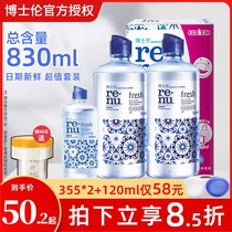 Boshilun care liquid Contact lens clear 355ml*2 120ml contact lens cleaning potion official bottle