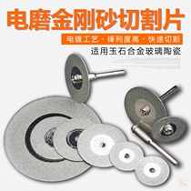 Emery cutting blade saw blade beautiful seam cutting small saw blade Jade glass electric grinding accessories Diamond small slice