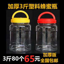 Thickened 3kg honey bottle plastic bottle 1500g sauce salted vegetable bottle 1 5kg food bottle jar transparent