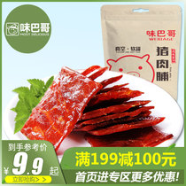 (Full 99 minus 50)Mountain pepper honey preserved meat 95g Jingjiang specialty shop meat slices dried meat net red snacks