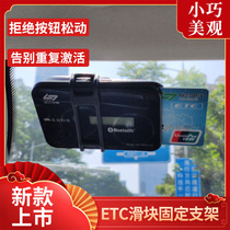 ETC equipment bracket detachable quick-removal powerful double-sided tape fixed installation