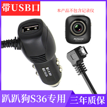 Lying dog papago driving recorder power cord n291 gosafe560wif 530g cigarette lighter charging
