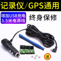 Driving recorder power cord USB cable GPS navigation universal multifunctional car cigarette lighter car charging wire