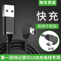 The first scene D101 driving recorder charging cable USB power cord universal D102 D105