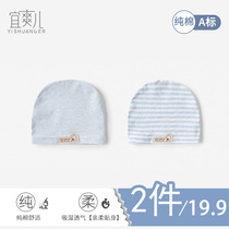 Newborn baby hat cotton baby baby cap 0-early March baby fontanelle spring and autumn winter summer thin model