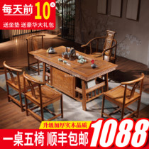 Solid wood tea table and chair combination New Chinese Kung Fu tea several household living room modern simple tea table Office tea table