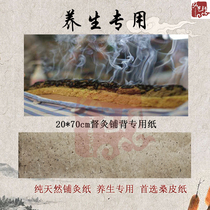  Handmade mulberry skin paper 20 by 70 cm moxibustion fire dragon long snake moxibustion back spread moxibustion special paper household 50 sheets