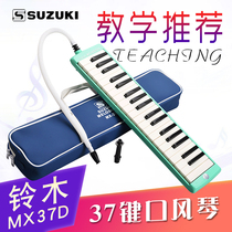 Suzuki Suzuki mouth organ MX37D classroom teaching adult children Primary School students beginner 37 key mouth playing piano