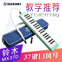 Suzuki Suzuki mouth organ MX37D classroom teaching adult children Primary School students beginner 37 key mouth playing piano