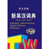 Student Practical New English-Chinese Dictionary (Fine)