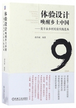 Experience design awakens local China -- Moganshan Township accommodation practice model (fine)