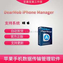 DearMob iPhone Manager registration code iOS mobile phone data transfer management backup software tool
