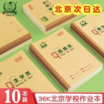 Dr. Dolly Tian Zic Pinyin Chinese character book 36 primary school school unified standard grade one and two grade 36K Notebook kindergarten Chinese pinyin English practice composition Tian GE