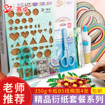 Saizhuo beginner set Paper derivative tool handmade material package for primary school students handmade paper with line draft drawing drawing creative diy paper painting beginner finished material package greeting card Teachers Day