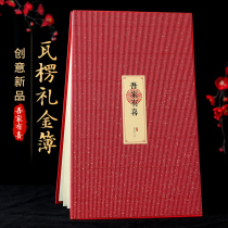 Xi Lianzhi creative wedding gift book bookkeeping book wedding gift sign-in this guest book wedding supplies