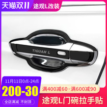 Volkswagen 17-2022 Tiguan l door bowl handle frame door handle anti-scratch cover Tiguan l modification special accessories