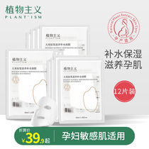 Botanist pregnant women hydrating mask moisturizing special pregnancy lactation available flagship skin care products