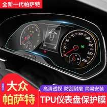 Volkswagen 2021 new generation Passat dashboard film 20 interior modification instrument panel screen protective film