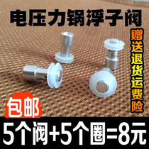 Haier high-voltage pressure cooker stop open valve core sealing ring electric cooker leather cover gasket float valve rubber ring accessories