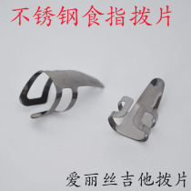 Alice stainless steel index finger guitar nail pick index finger cover guitar pick
